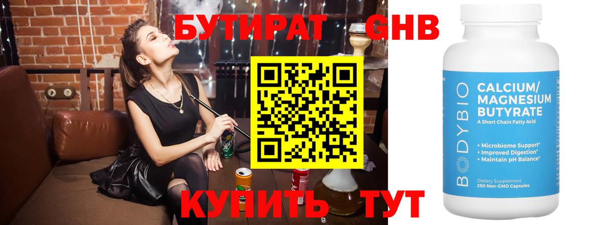 Бутират GHB  Вход с VPN  Рассказово 