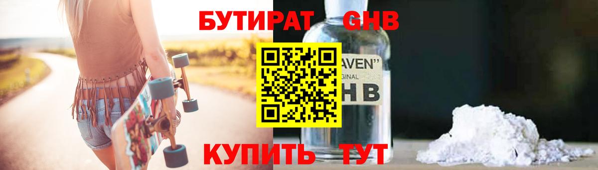 БУТИРАТ  Рассказово  Бутират оксана 