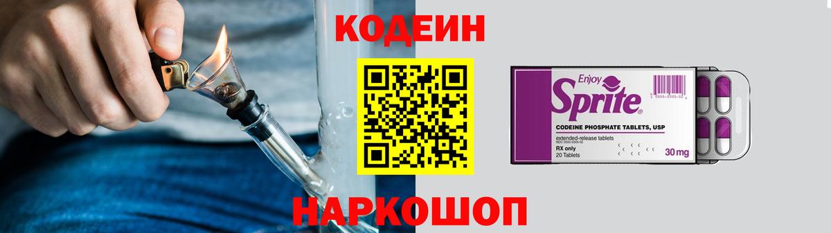 Кодеиновый сироп Lean напиток Lean (лин)  Рассказово  Codein Purple Drank 