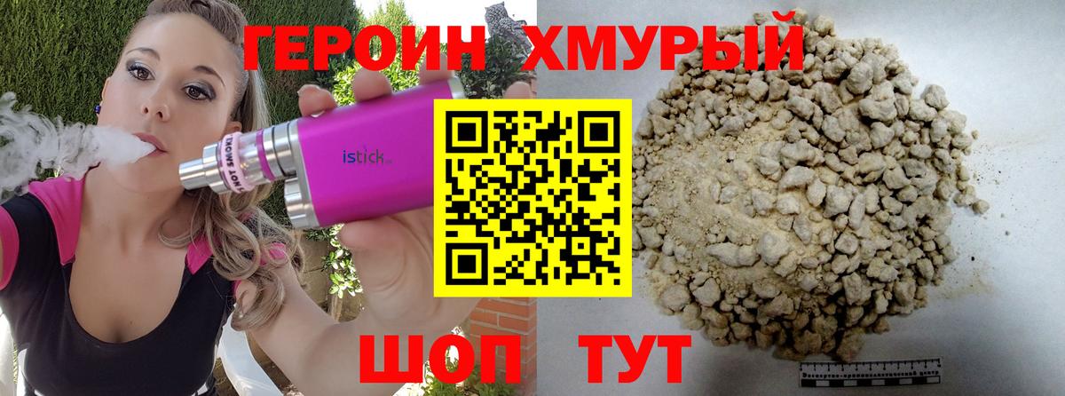 Героин герыч Рассказово