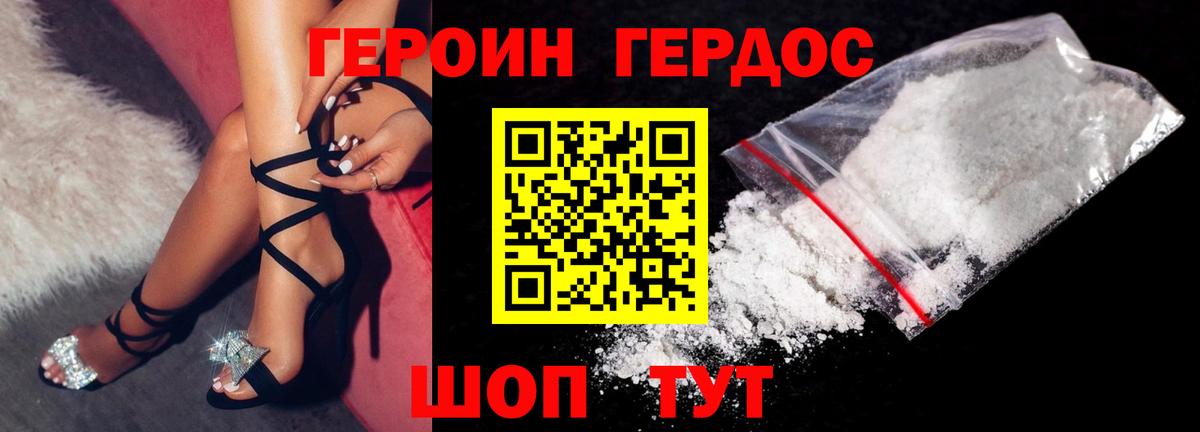 ГЕРОИН Heroin  Рассказово 