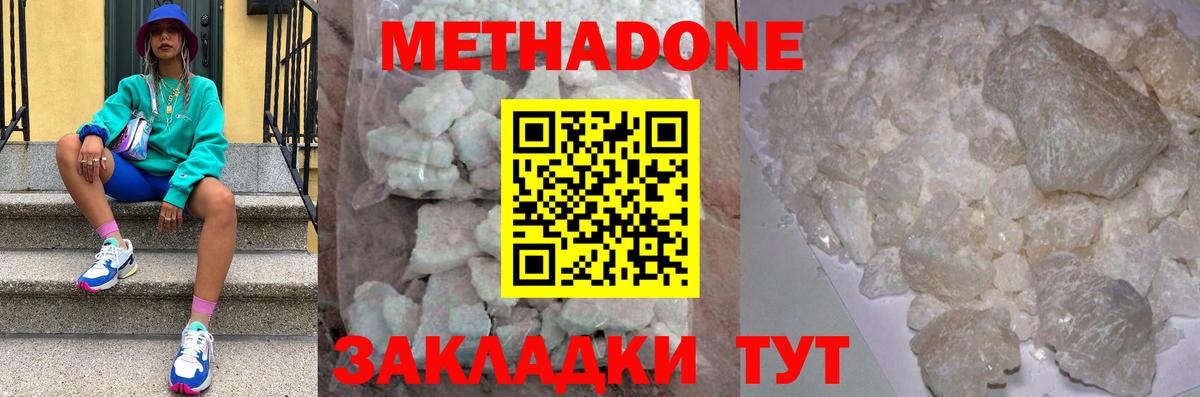 МЕТАДОН белоснежный  МЕТАДОН белоснежный  Вход с VPN  Рассказово 